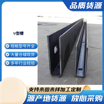 安阳上海市U型槽钢